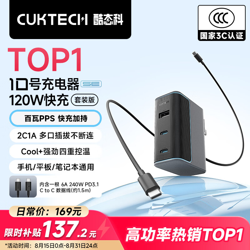Set de cargador GaN CUKTECH n.º 10, 120 W, USB-C múltiple para portátiles